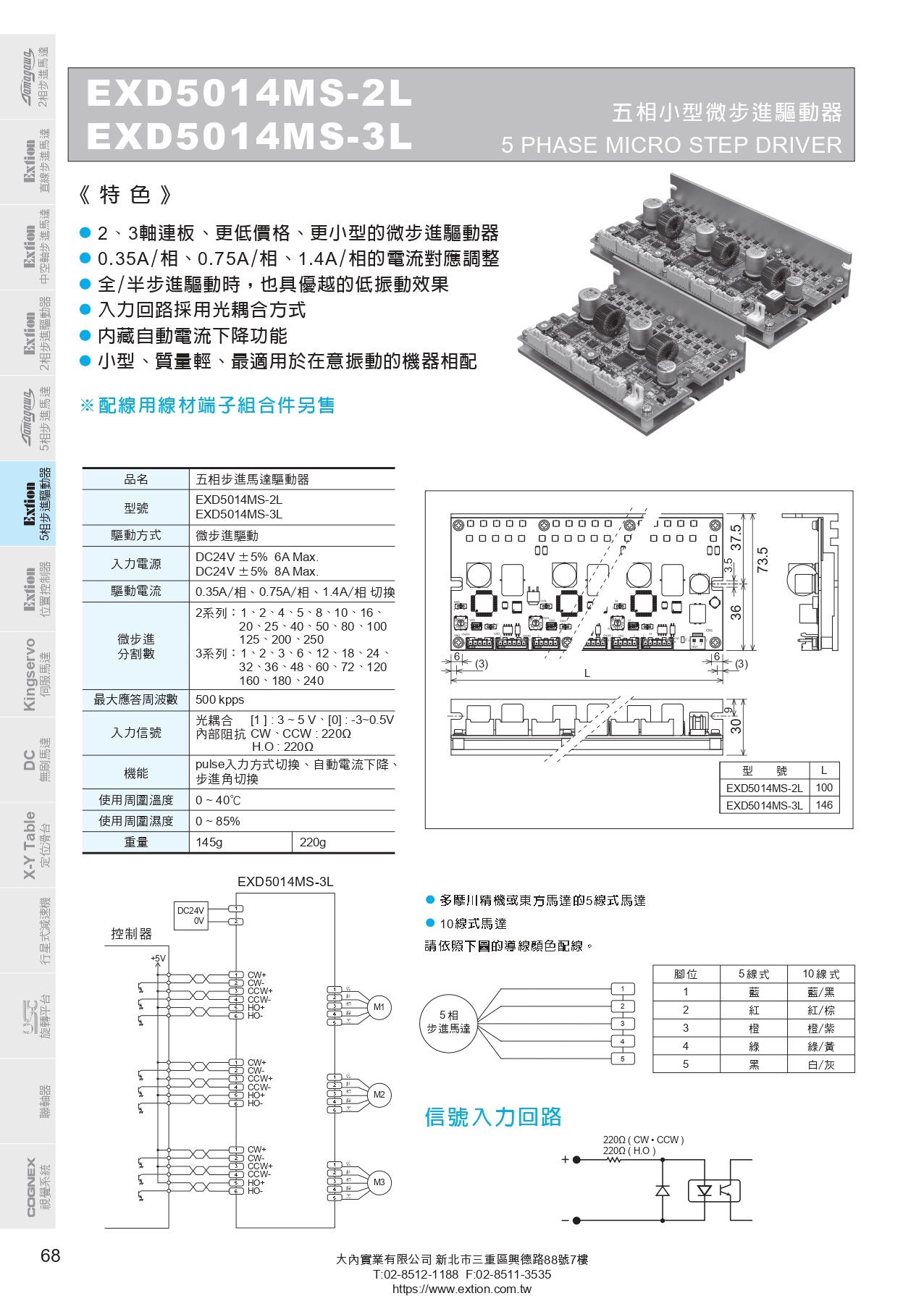 EXD5014MS_2L_EXD5014MS_3L五相微步進(jìn)驅(qū)動器_page-0001