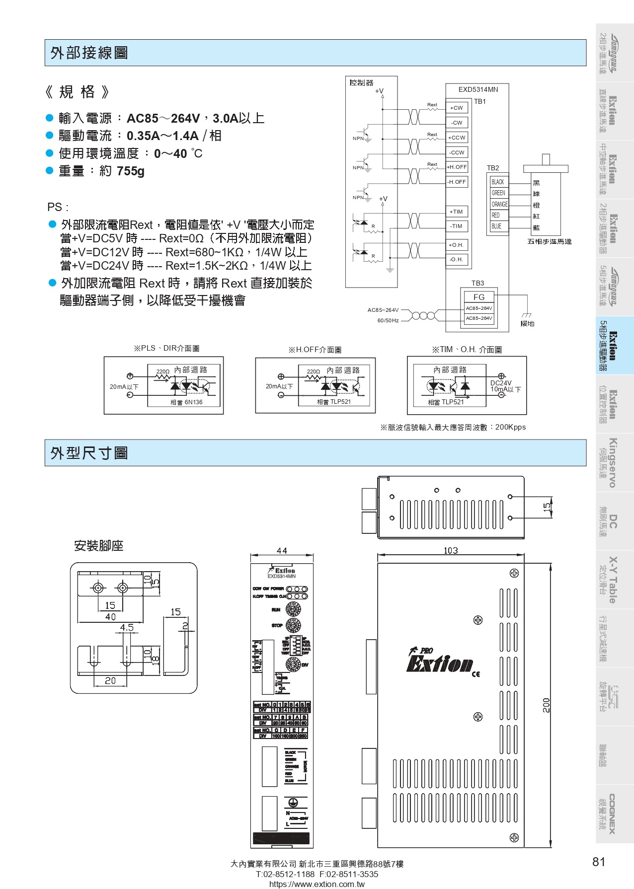 EXD5314MN五相微步進(jìn)驅(qū)動器_page-0002